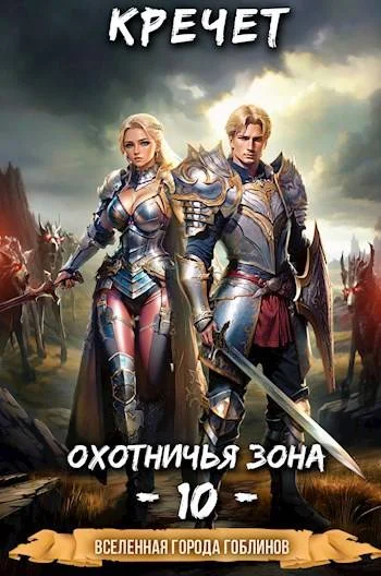 Обложка Охотничья зона