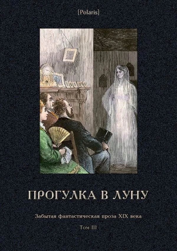 Обложка Прогулка в Луну