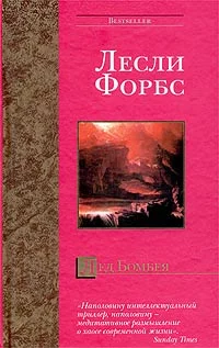 Обложка Лед Бомбея