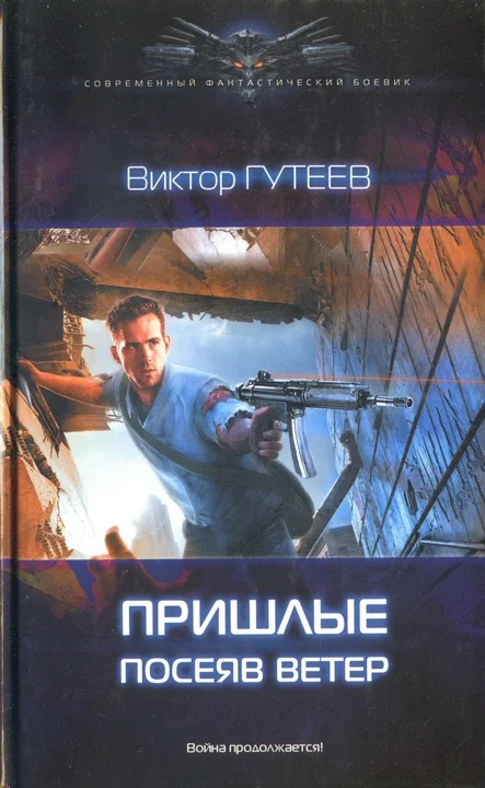Обложка Посеяв ветер