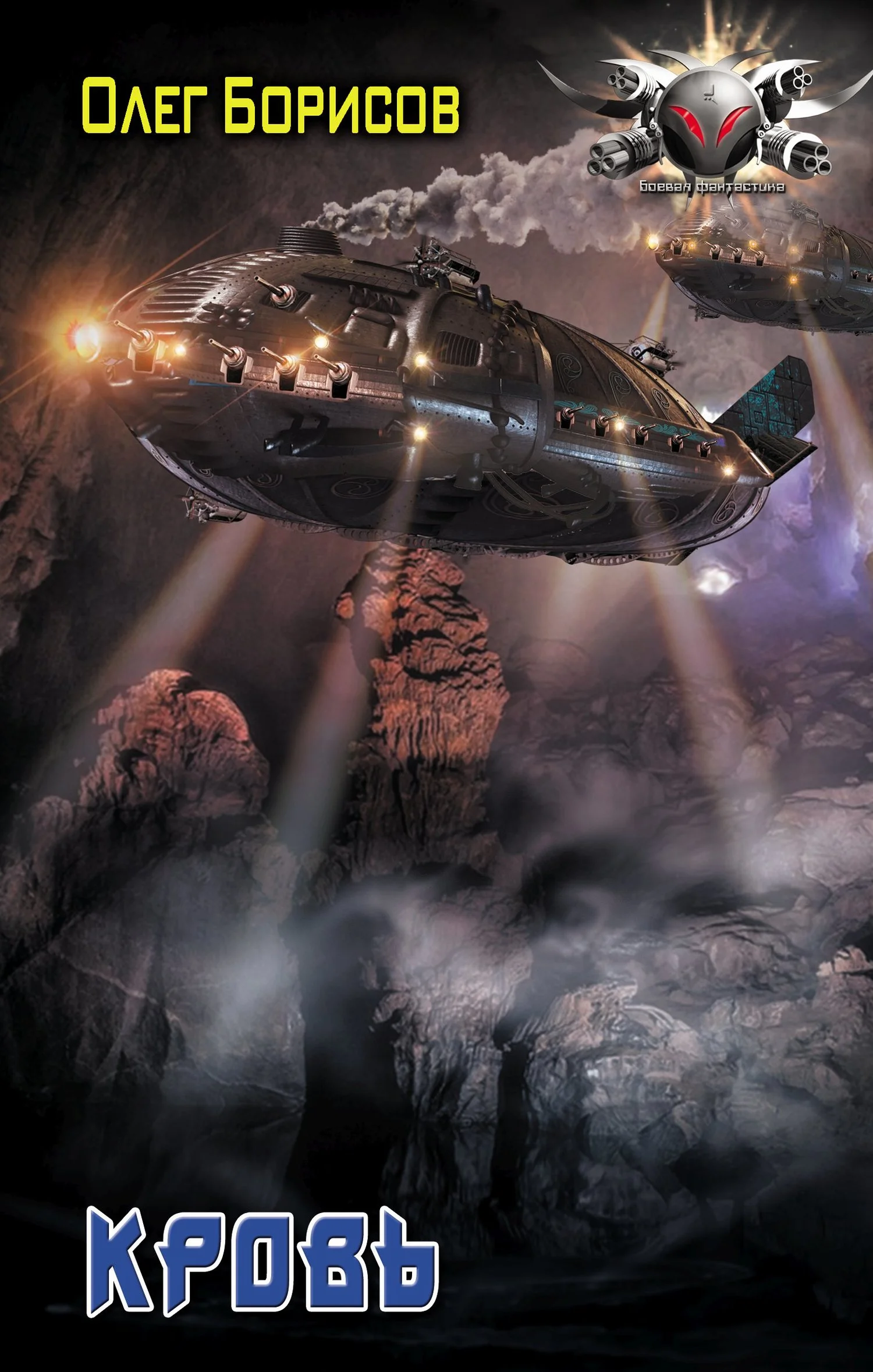 Обложка Кровь