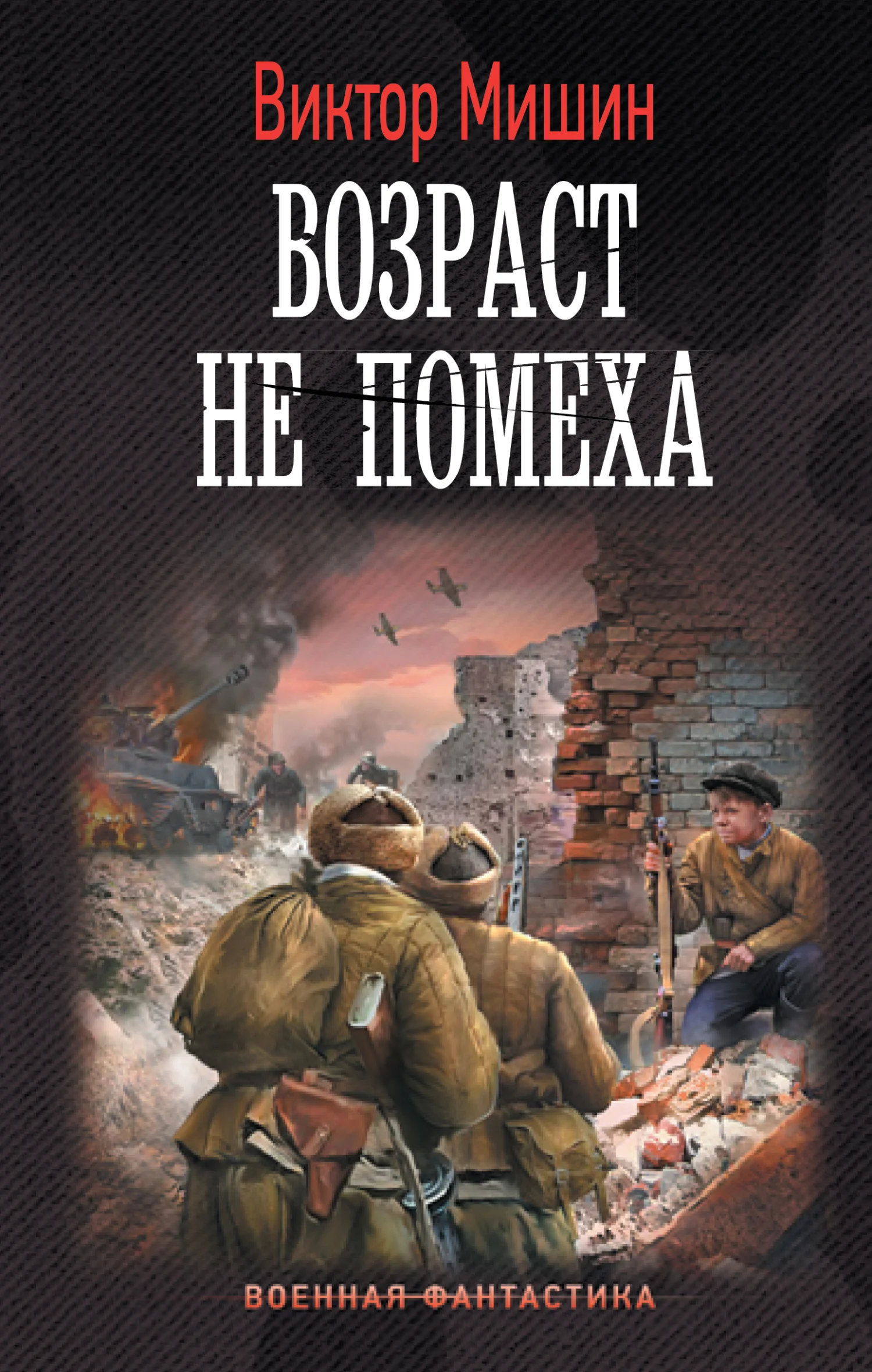 Обложка Возраст не помеха