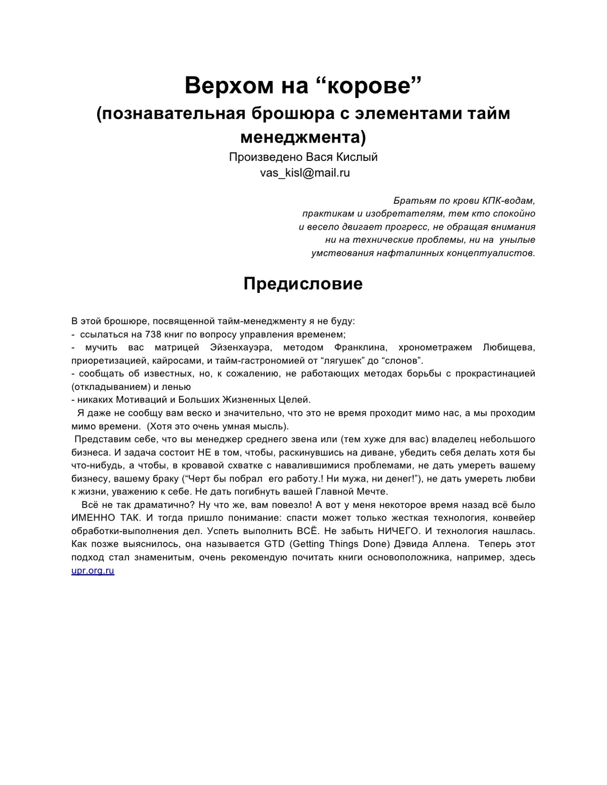 Обложка Верхом на "корове"