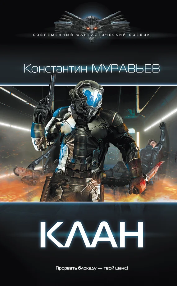 Обложка Клан