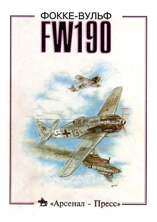 Обложка Фокке-Вульф FW190