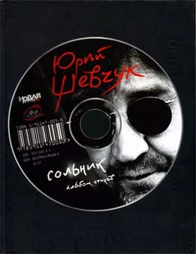 Обложка Сольник