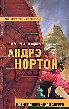Обложка Ковчег повелителя зверей