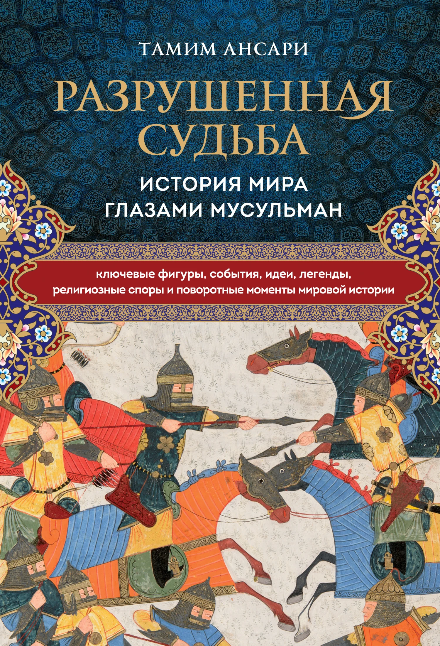Обложка Разрушенная судьба