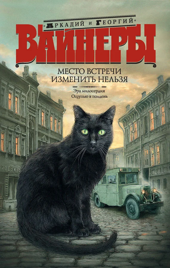 Обложка Место встречи изменить нельзя (сборник)