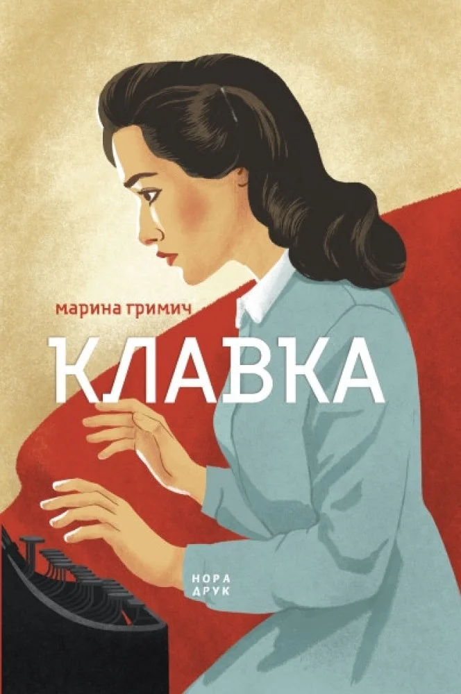 Обложка Клавка