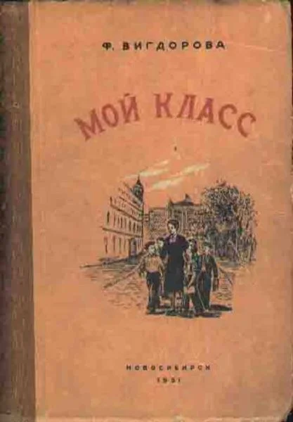 Обложка Мой класс