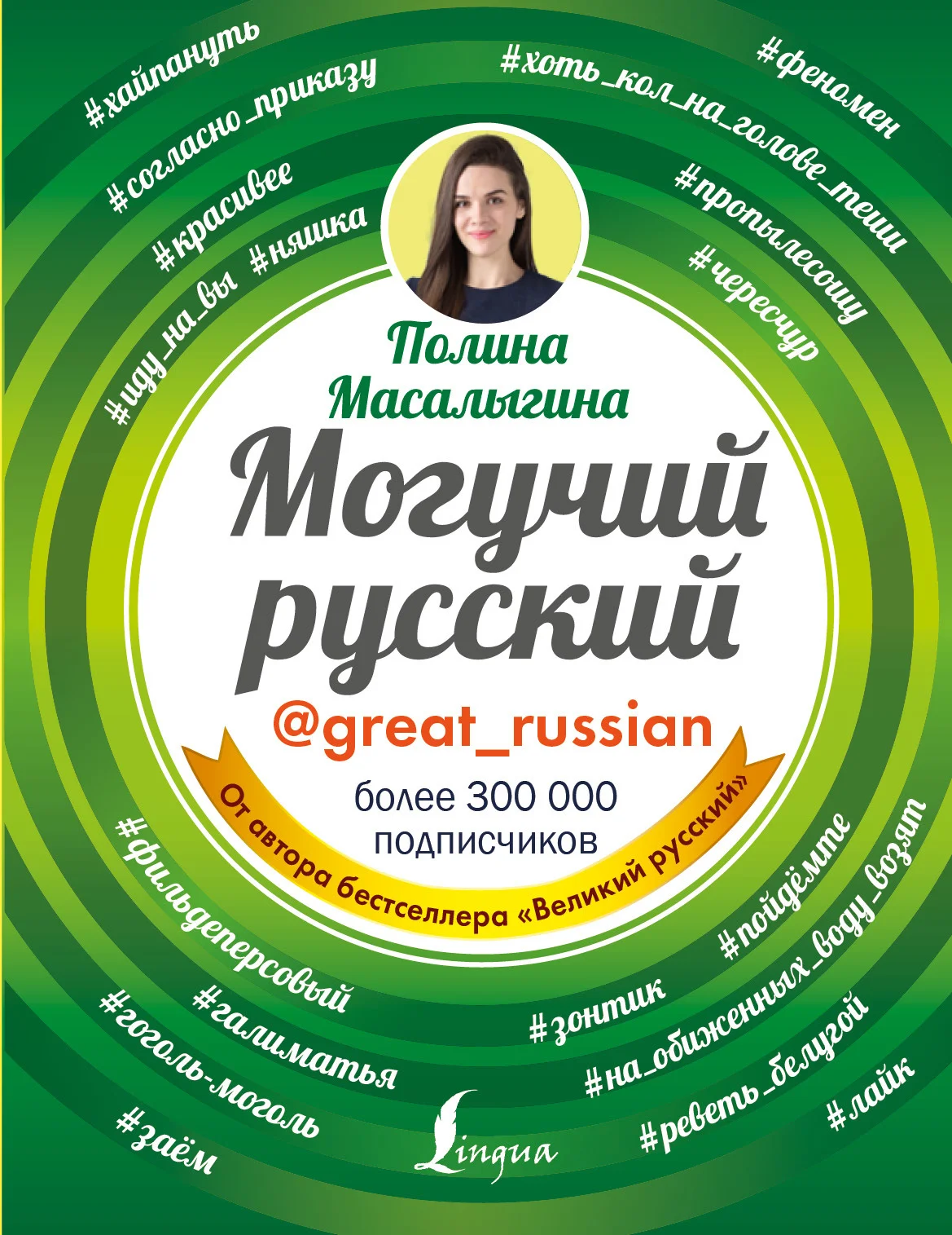 Обложка Могучий русский