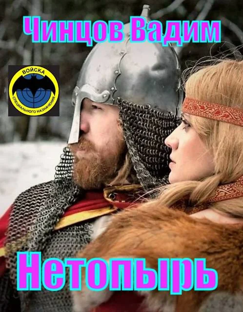 Обложка Нетопырь