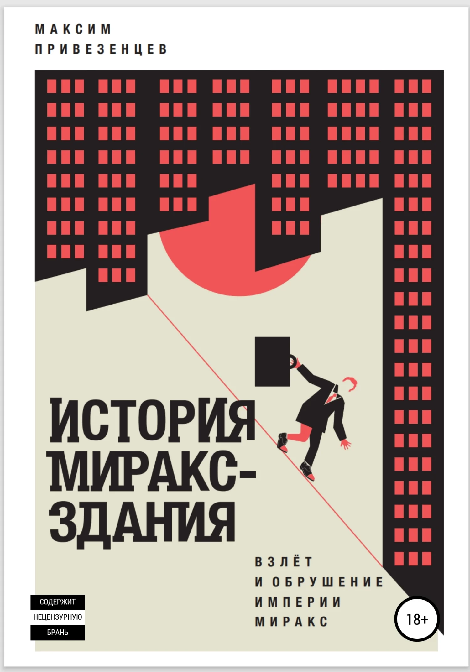 Обложка История Мираксздания