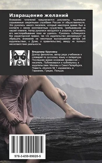 Обложка Чужой из психушки (Извращение желаний)