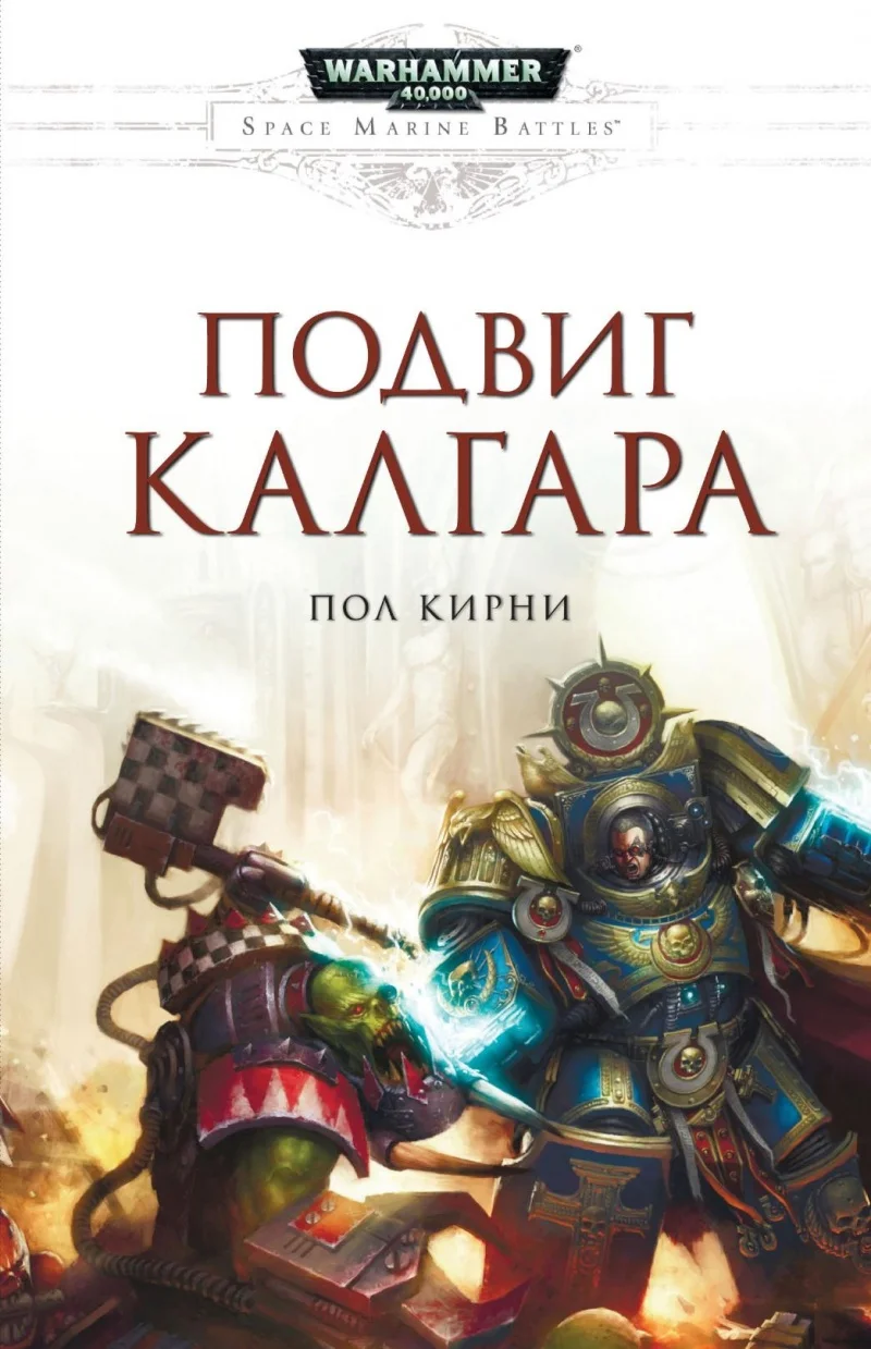 Обложка Подвиг Калгара