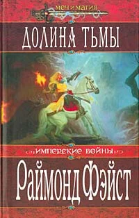 Обложка Долина Тьмы
