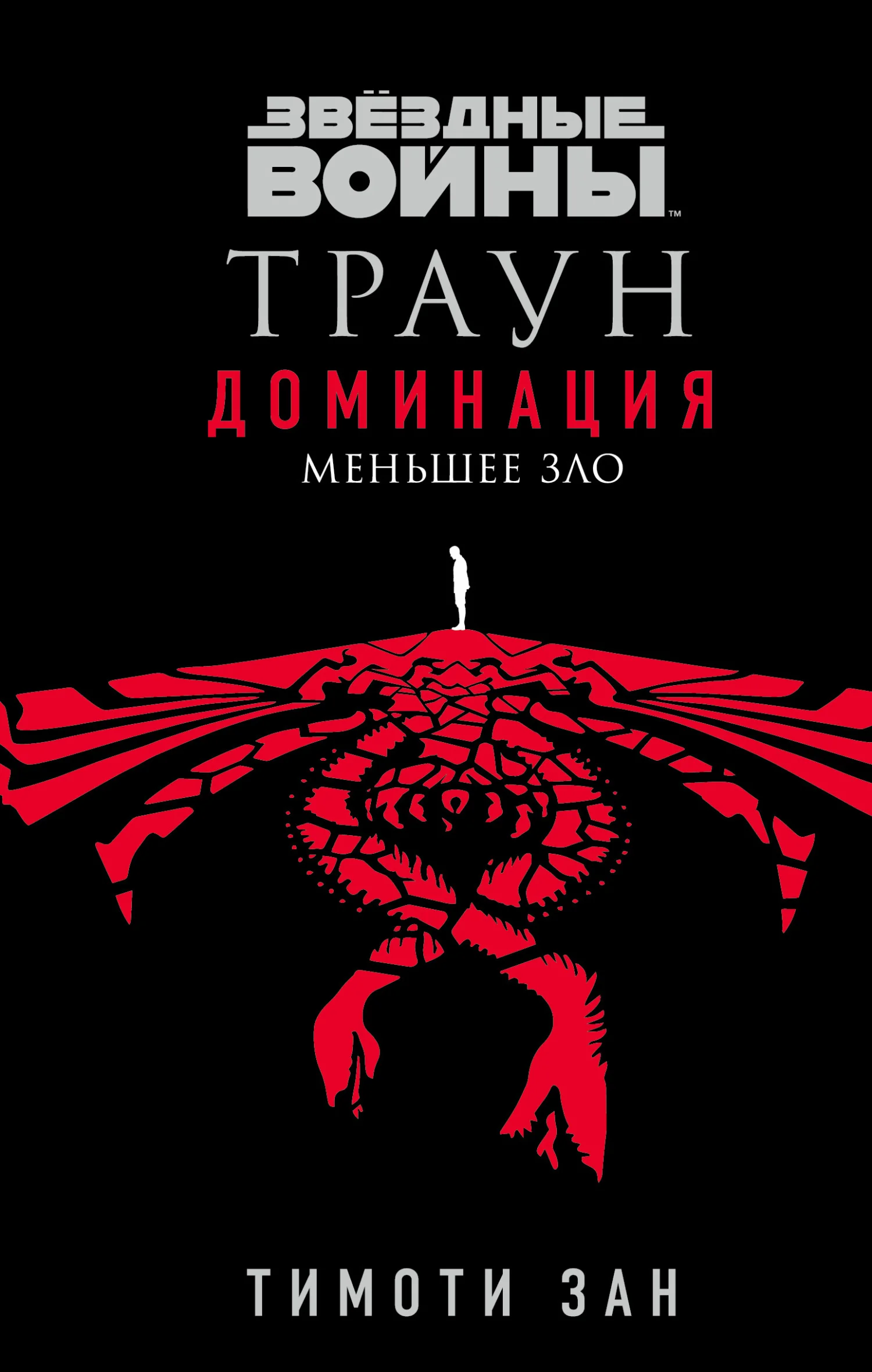 Обложка Меньшее зло