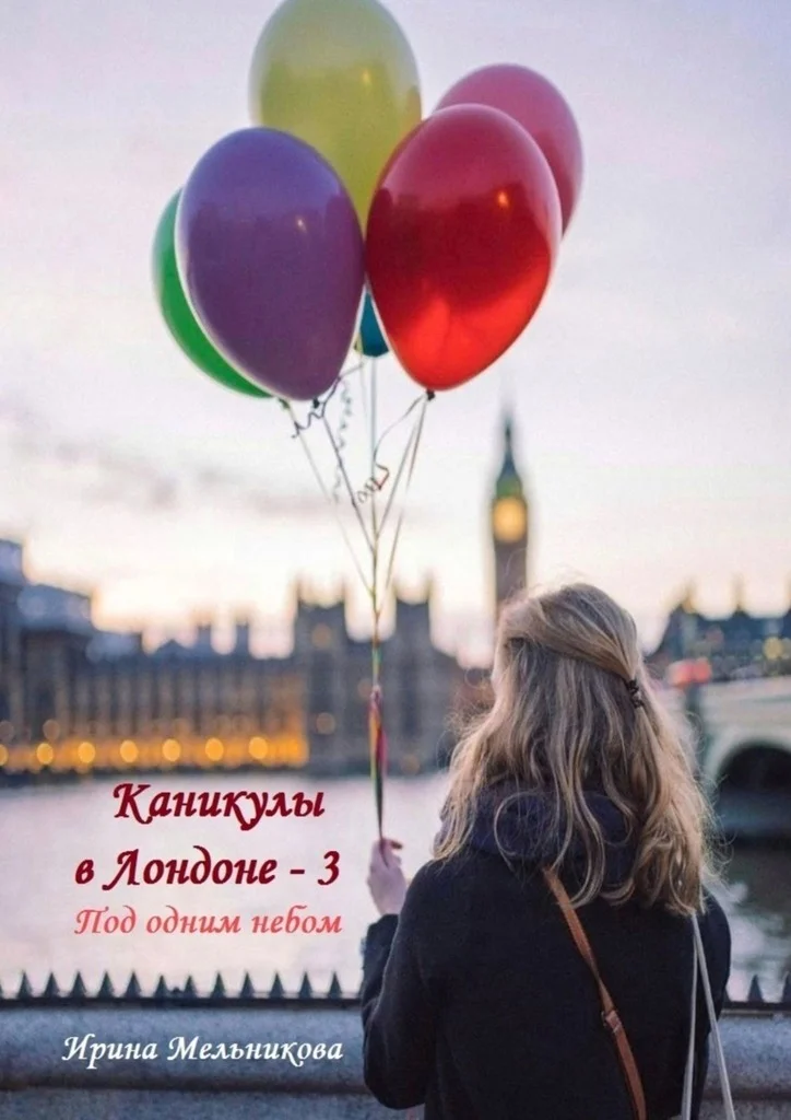 Обложка Под одним небом