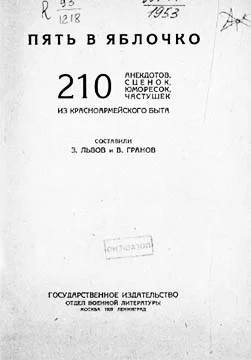 Обложка Пять в яблочко