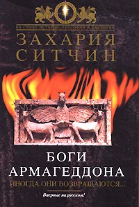 Обложка Боги Армагеддона