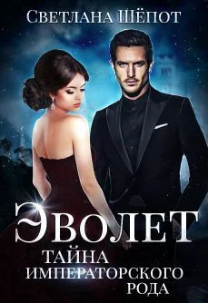 Обложка Тайна императорского рода