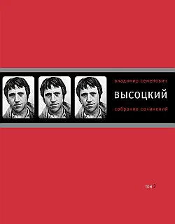 Обложка Том 2. Песни. 1971–1980