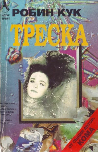 Обложка Треска