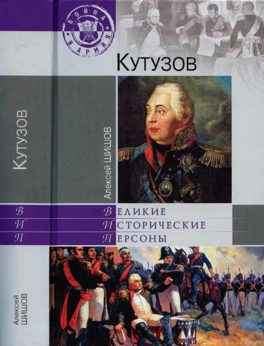 Обложка Кутузов
