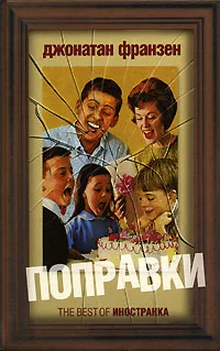 Обложка Поправки