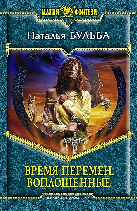 Обложка Воплощенные