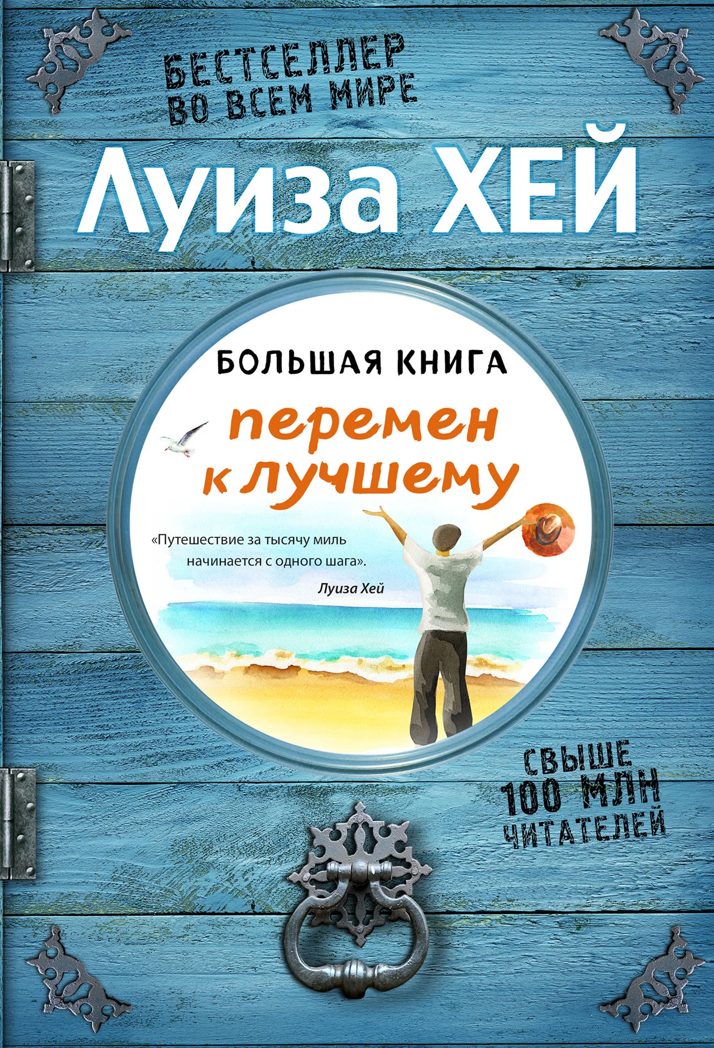 Обложка Большая книга перемен к лучшему