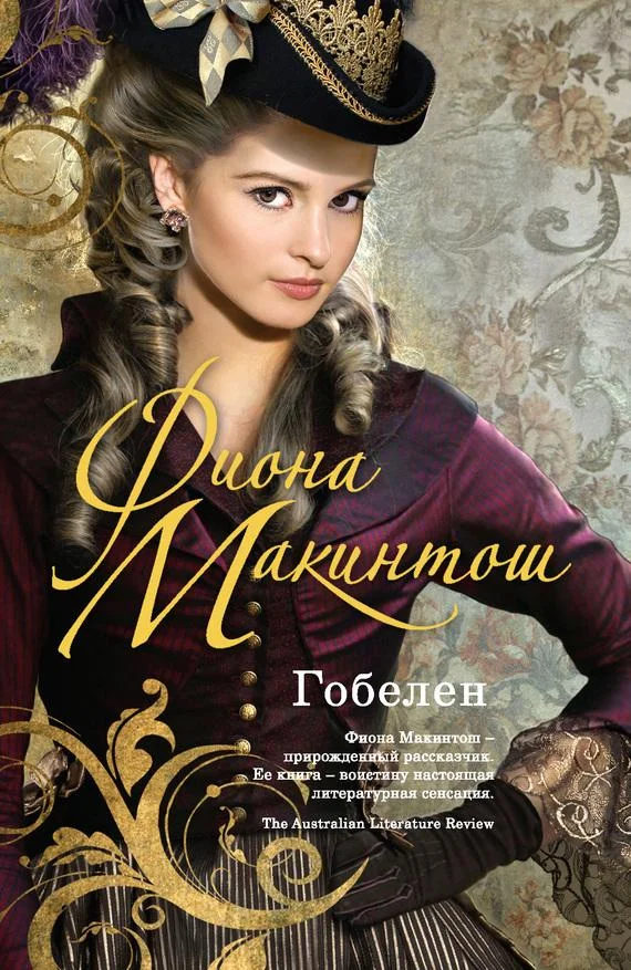 Обложка Гобелен