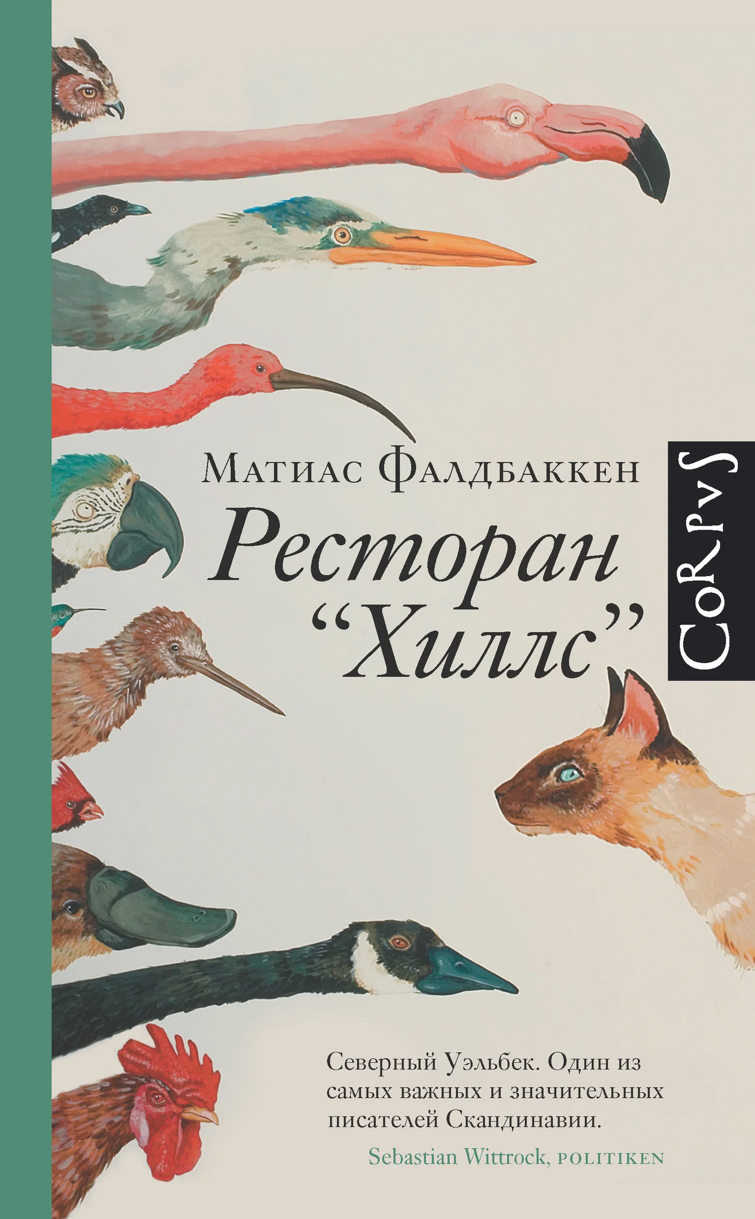 Обложка Ресторан «Хиллс»