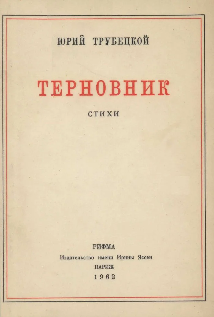 Обложка «Под этим небом черной неизбежности…»