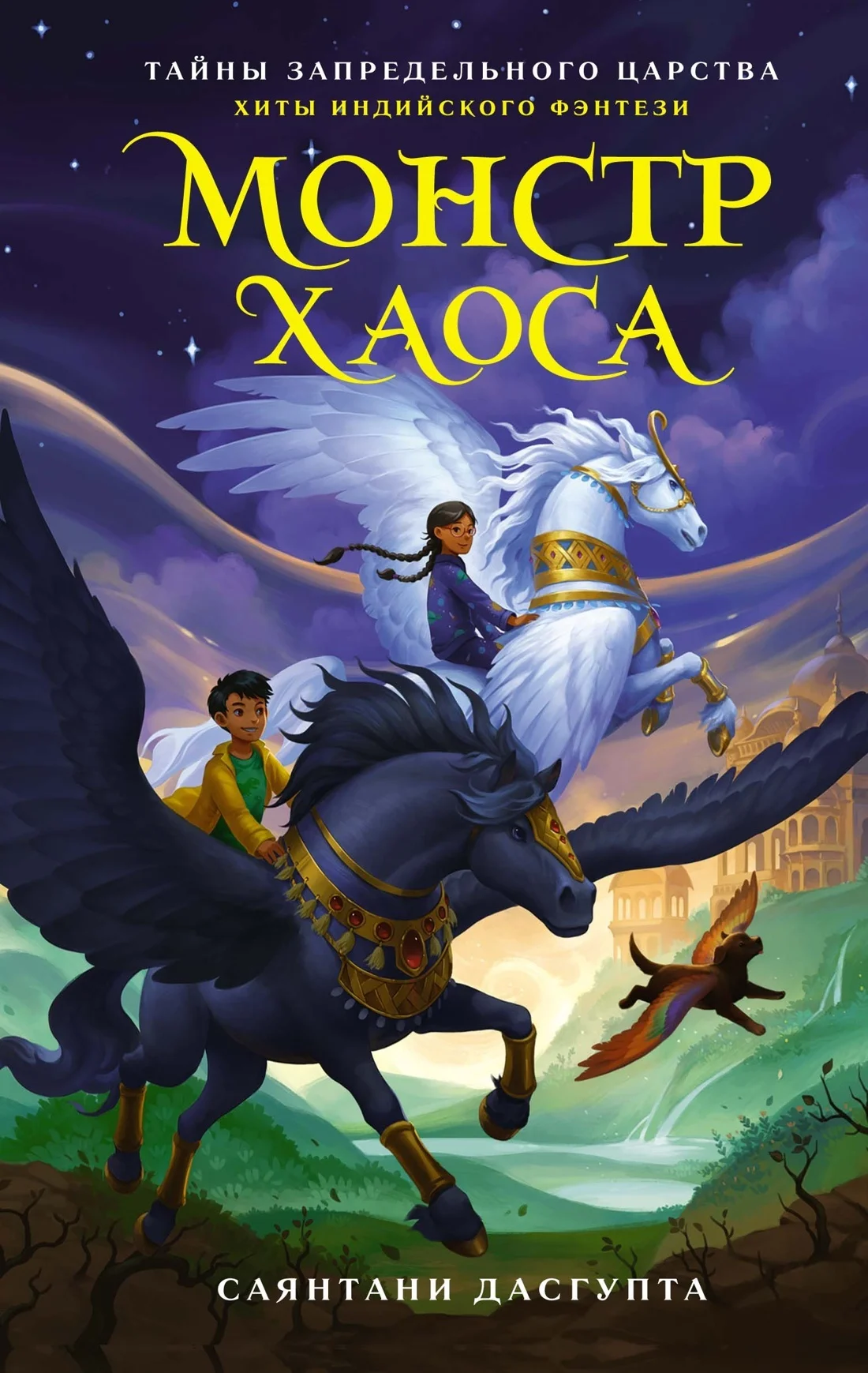 Обложка Монстр Хаоса