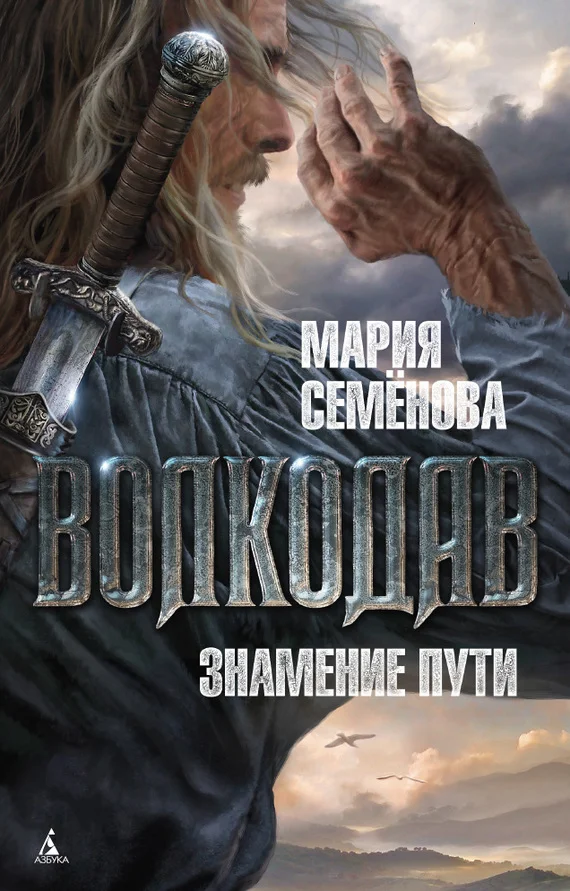 Обложка Знамение пути