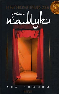 Обложка Дом тишины