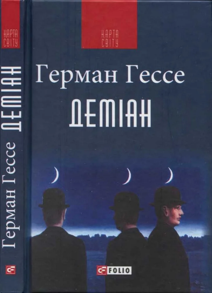 Обложка Деміан