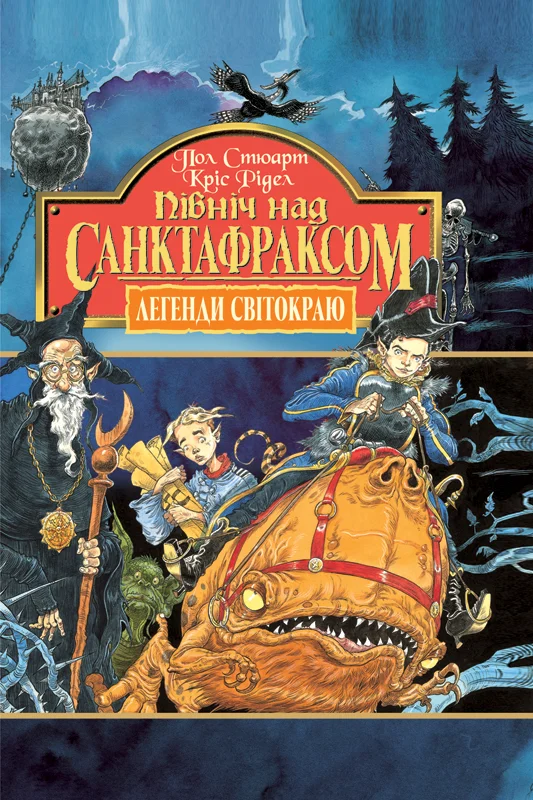 Обложка Північ над Санктафраксом