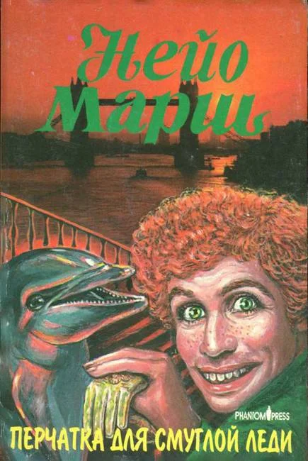 Обложка Перчатка для смуглой леди