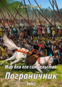 Обложка Пограничник
