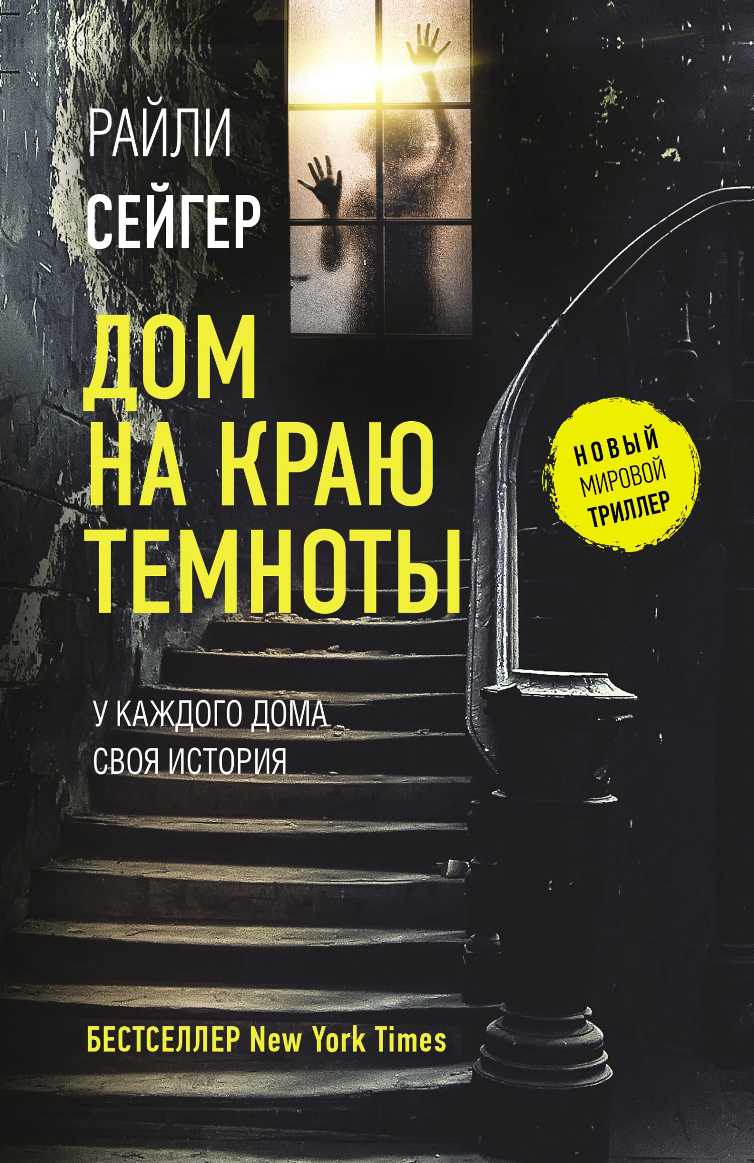 Обложка Дом на краю темноты
