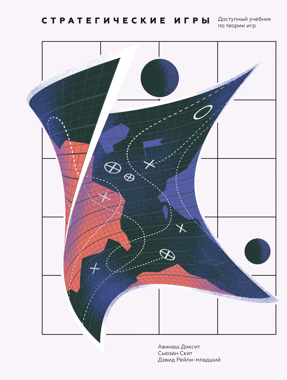 Обложка Стратегические игры