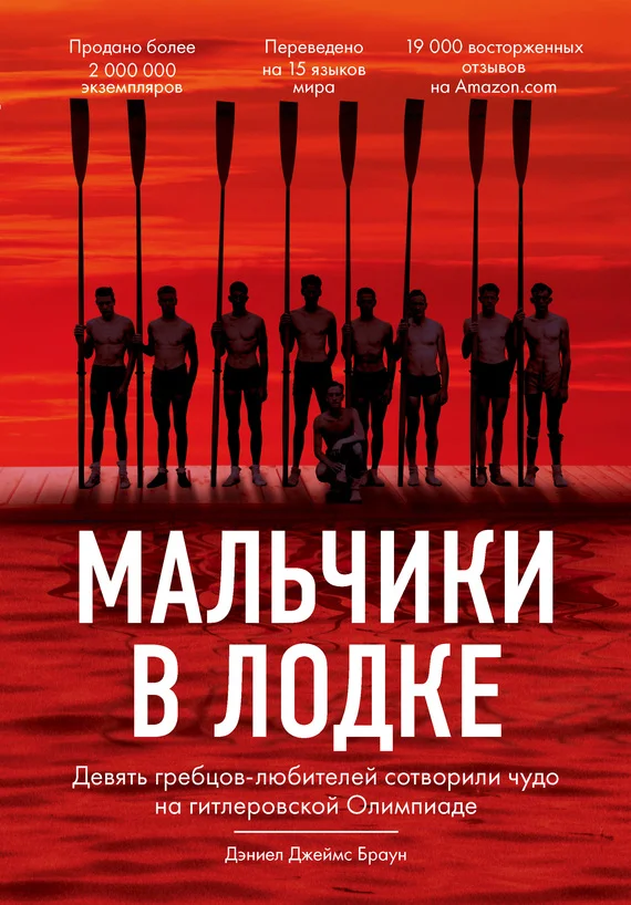 Обложка Мальчики в лодке