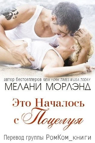 Обложка Это Началось с Поцелуя