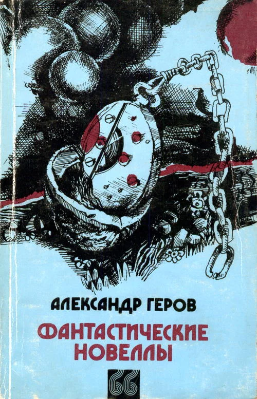 Обложка Беспокойное сознание