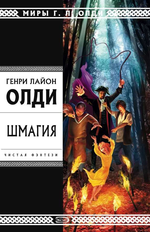 Обложка Шмагия