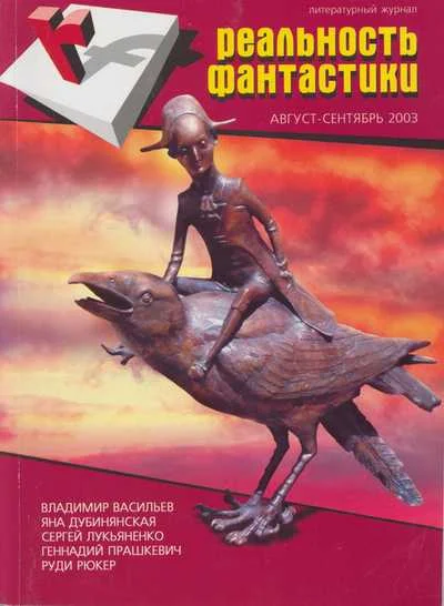 Обложка Я, мой черт и...