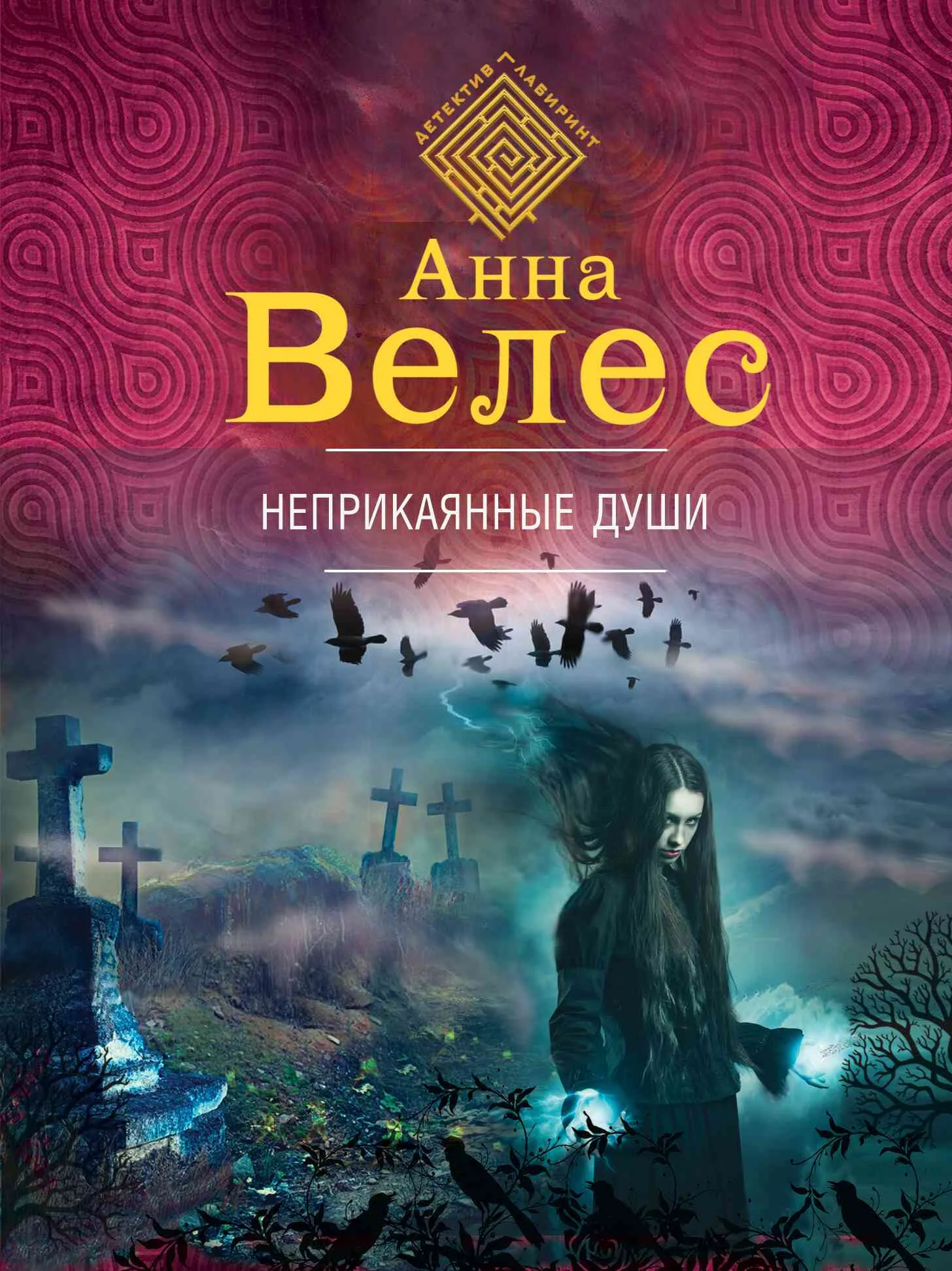 Обложка Неприкаянные души